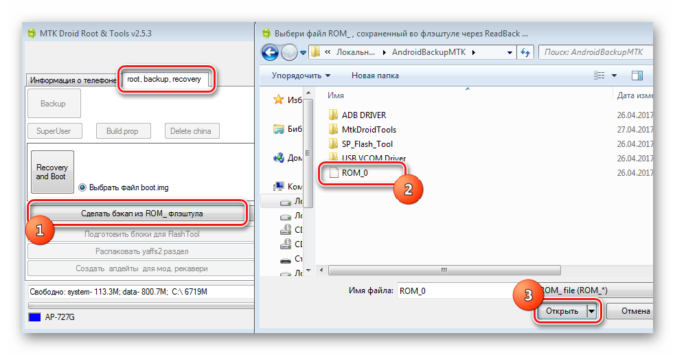 backupSP FT Droid Tools создает резервные копии из ПЗУ